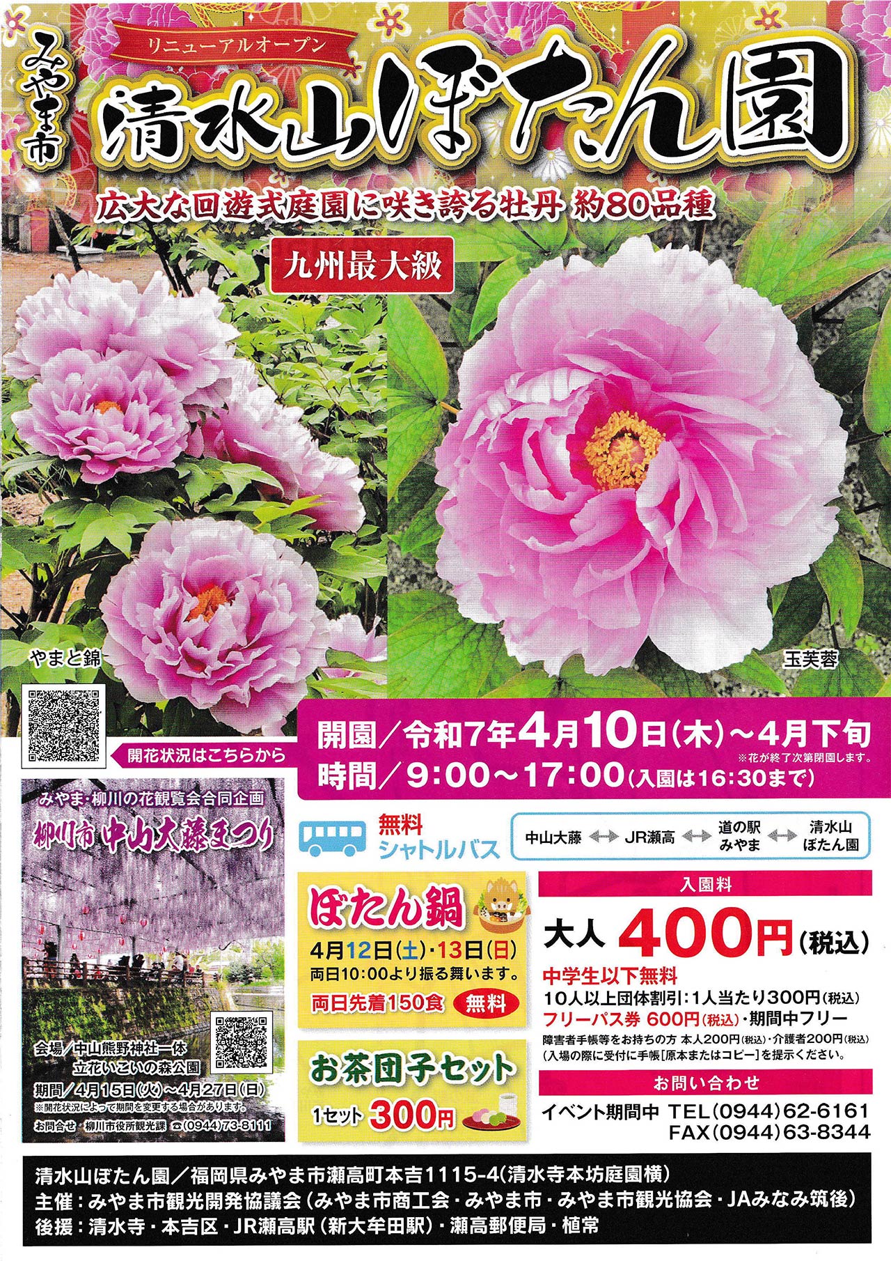 清水山ぼたん園』がリニューアルオープン！ - 九州トラベル